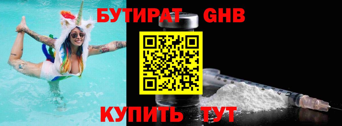 Бутират 1.4BDO  Вход с VPN  Асбест 
