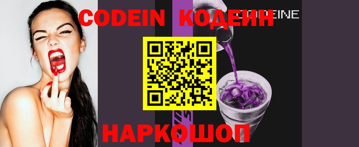 Codein Purple Drank Асбест