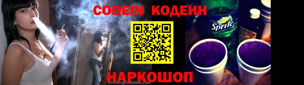 Codein Purple Drank  Кодеиновый сироп Lean Purple Drank  Асбест  Вход с VPN 