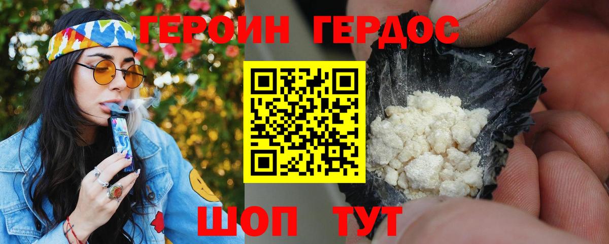 Героин хмурый Асбест