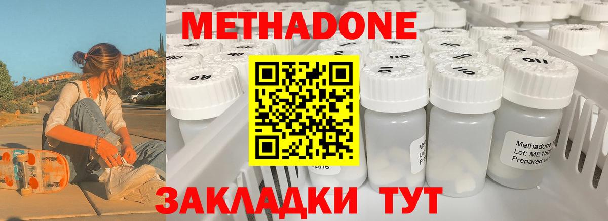 МЕТАДОН кристалл  Вход с VPN  mega онион  Асбест 