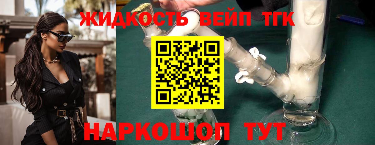 ТГК THC oil  ТГК жижа  Вход с VPN  Асбест 